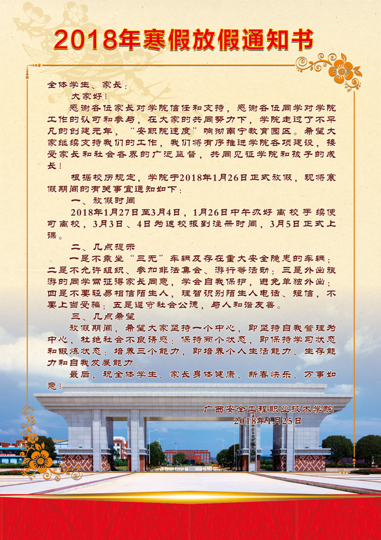 2018年寒假放假通知书新.jpg