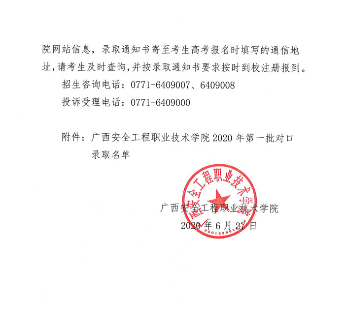 2020年对口招生录取第一批名单公示-2.jpg