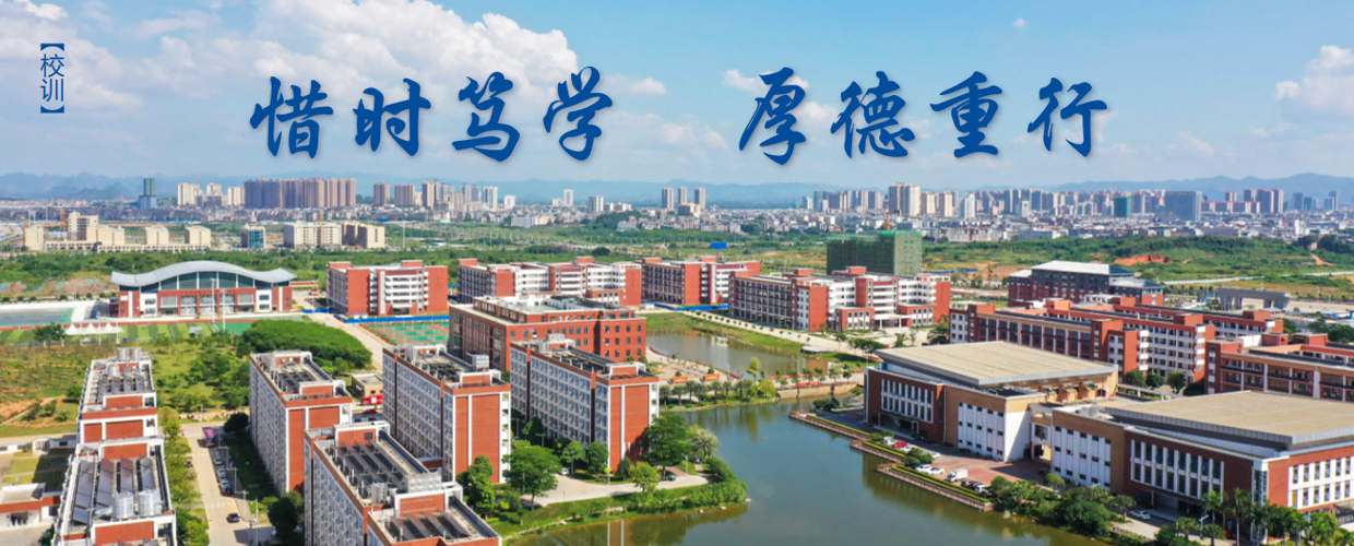 校训