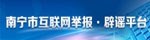 辟谣平台