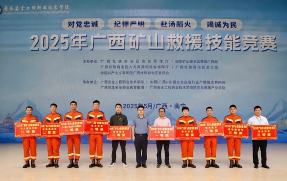 载誉荣归！2025年广西矿山救援技能竞赛在我校圆满闭幕，我校代表队斩获12项大奖