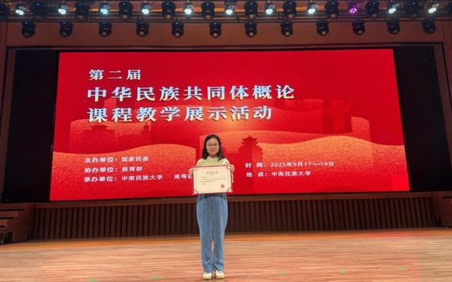 我校教师在全国“中华民族共同体概论”教学展示中创佳绩